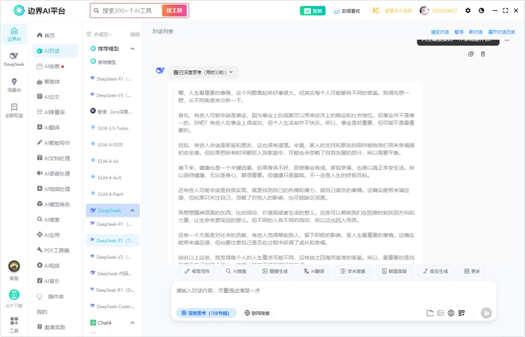 DeepSeek R1满血专线版已上线！终身不限量使用，最后一批！！！