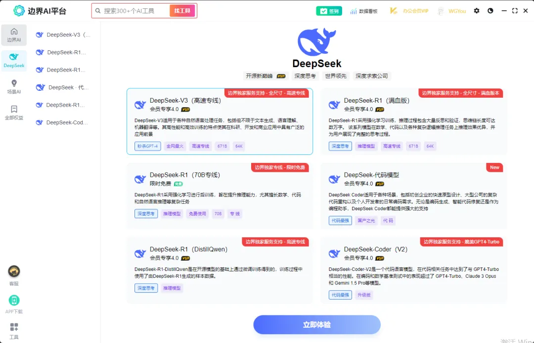 DeepSeek R1满血专线版已上线！终身不限量使用，最后一批！！！