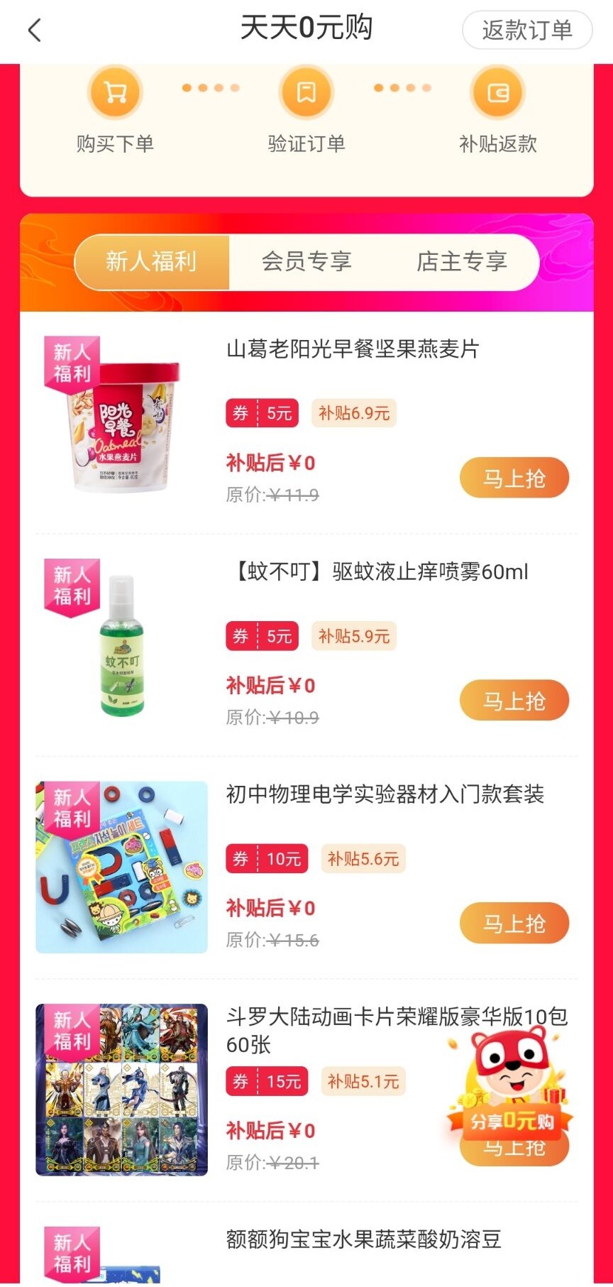 呆萌价APP下载，省钱又挣钱