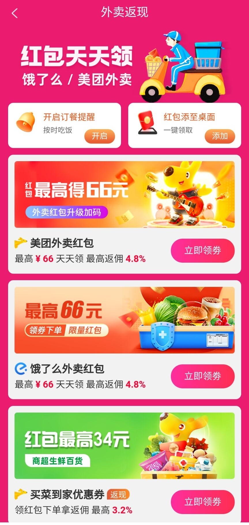 呆萌价APP下载，省钱又挣钱